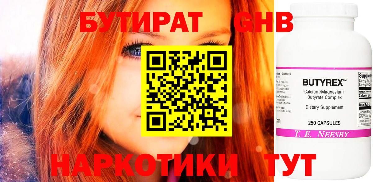 БУТИРАТ оксибутират  Вход с VPN  БУТИРАТ  Звенигород 