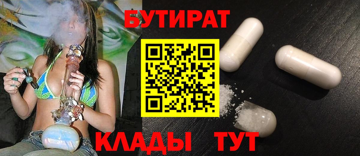 Бутират жидкий экстази Звенигород