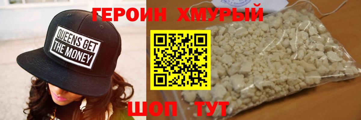ГЕРОИН Афган Звенигород