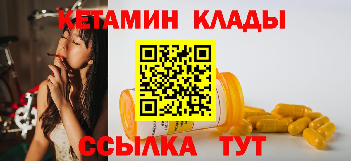 КЕТАМИН VHQ Звенигород