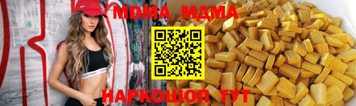 МДМА молли  Вход с VPN  MDMA  Звенигород 