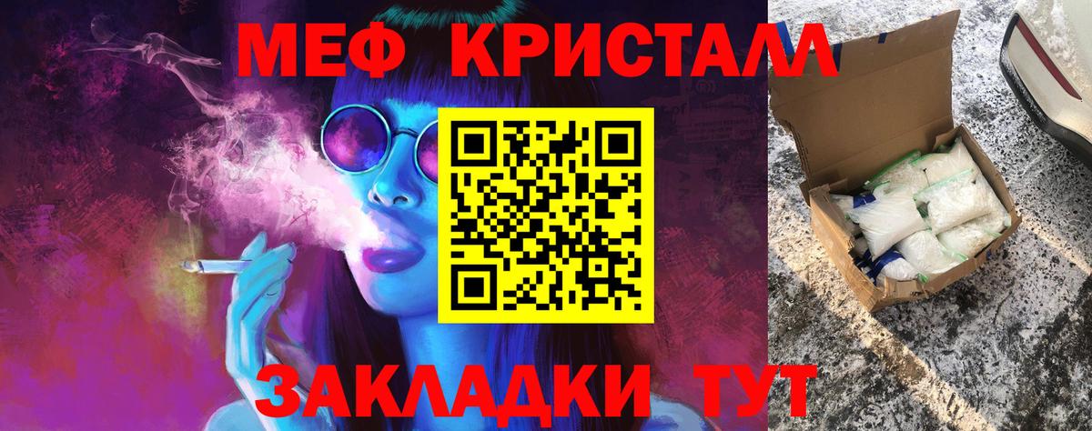 Меф Звенигород