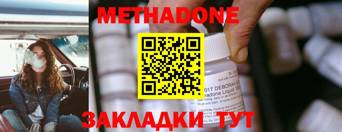 МЕТАДОН кристалл  Вход с VPN  shop наркотические препараты  Звенигород 
