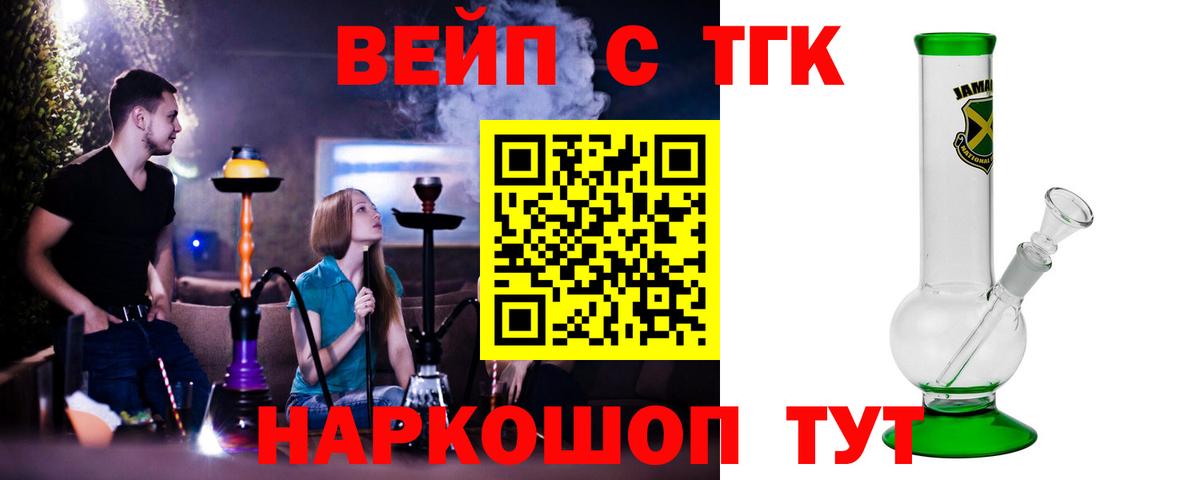 ТГК вейп с тгк Звенигород